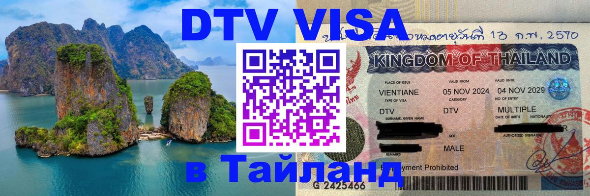VISA в Тайланд для удалёнщиков Будапешт 